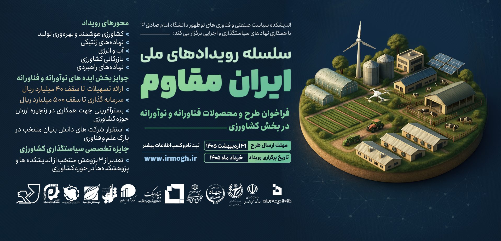 رویداد ایران مقاوم