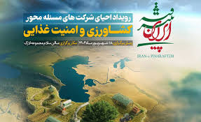 رویداد تخصصی ایران پیشرفته